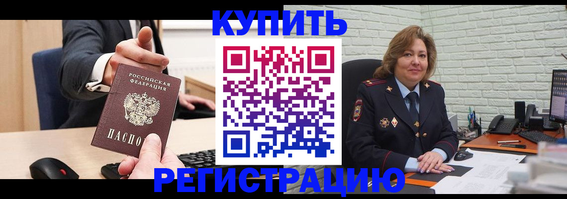 временная регистрация в Электрогорске