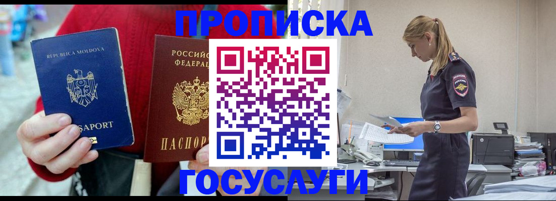 прописка для военкомата в Электрогорске