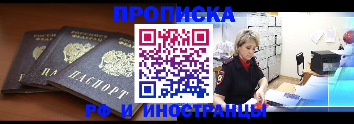 купить прописку в Электрогорске