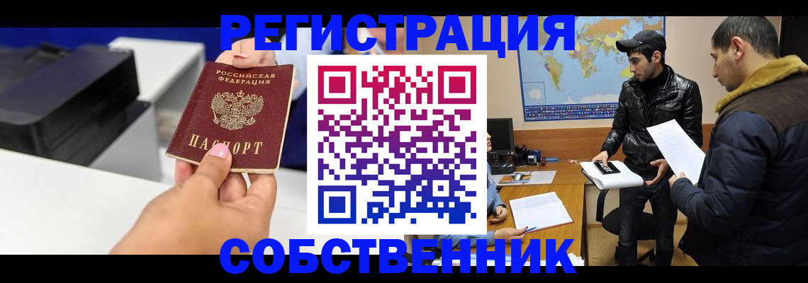 временная регистрация надежно в Электрогорске