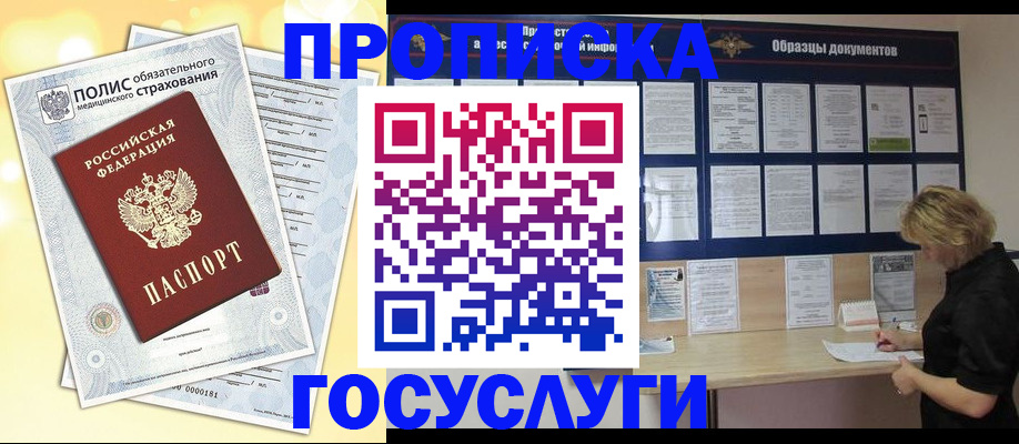 временная регистрация в Электрогорске