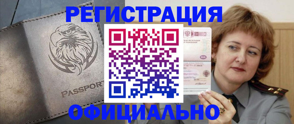 прописка для военкомата в Электрогорске