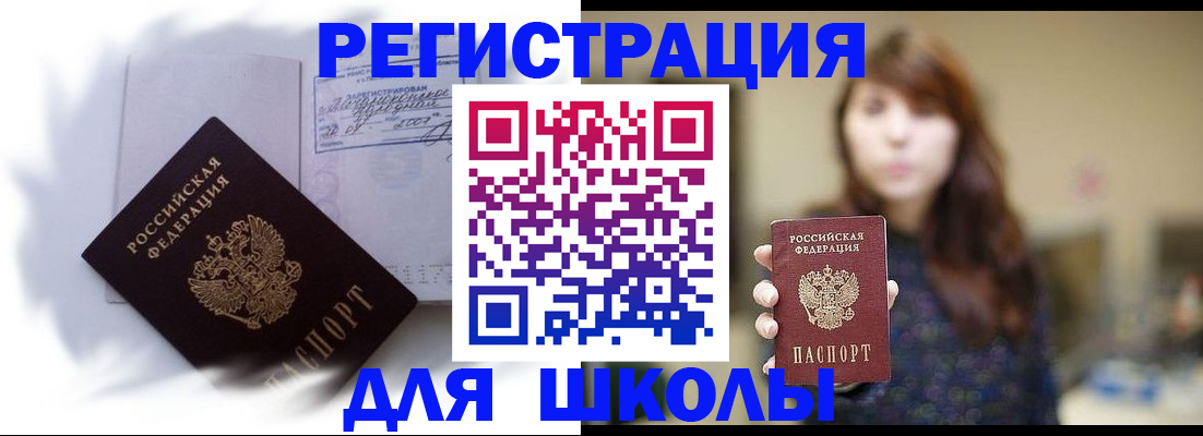 временная регистрация купить в Электрогорске
